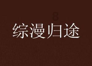 救援木偶女孩
