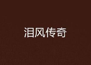 蜜蜂救援