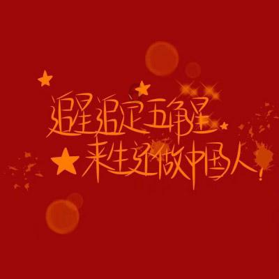 李越宏 立足当下踏实冬训